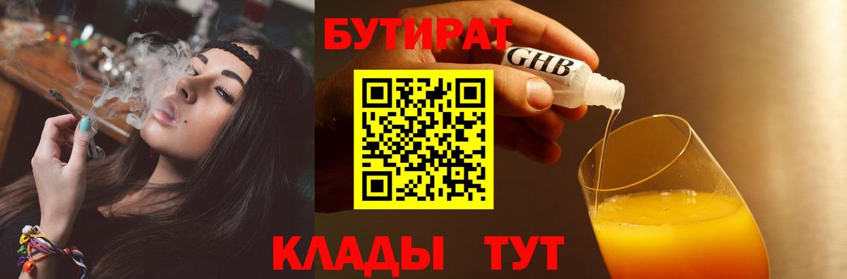 БУТИРАТ бутик Карабулак