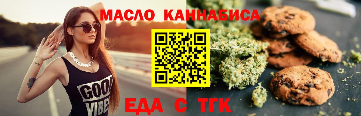 Еда ТГК марихуана  Вход с VPN  Карабулак 