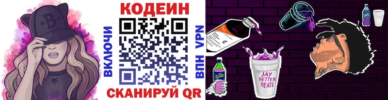 Codein напиток Lean (лин) закладка Карабулак