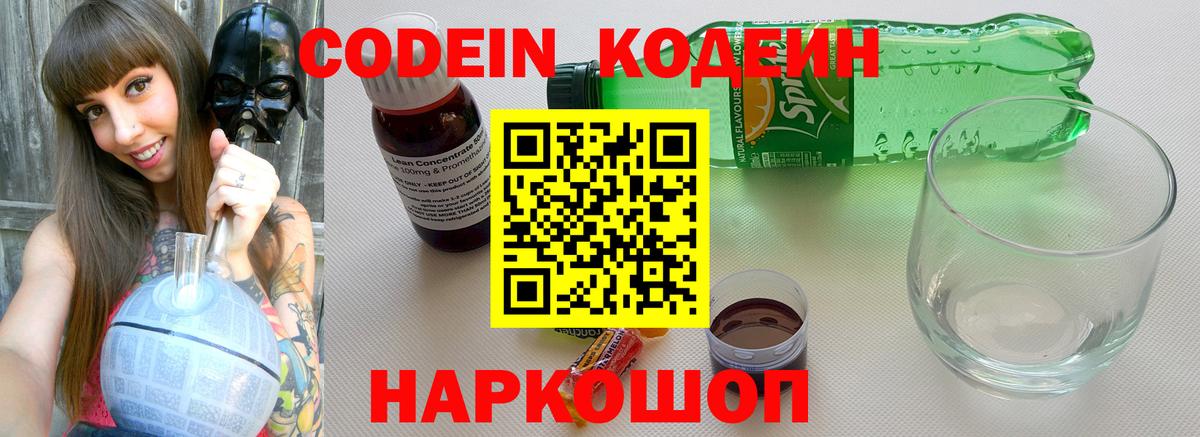 Codein напиток Lean (лин)  Codein напиток Lean (лин)  Карабулак  Вход с VPN 